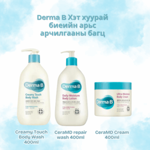 Хэт хуурай биеийн арьс арчилгааны багц